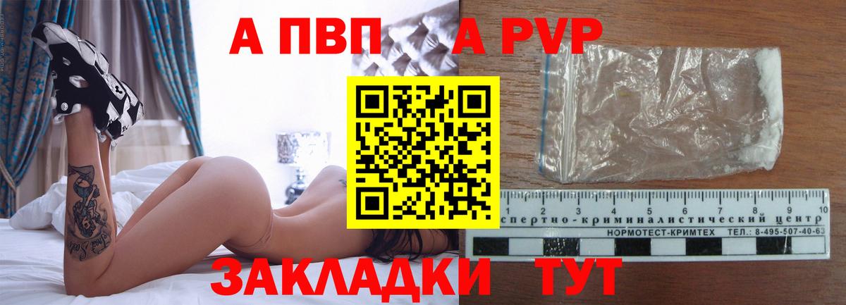 Заинск  Альфа ПВП Crystall  Вход с VPN  A-PVP СК КРИС 