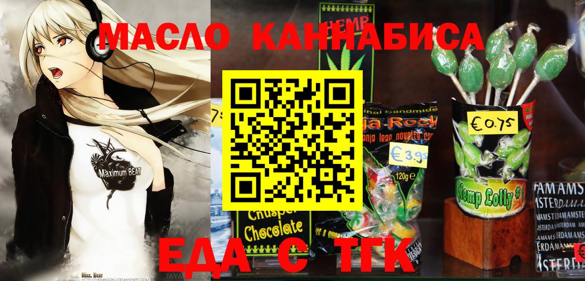 Еда ТГК марихуана Заинск