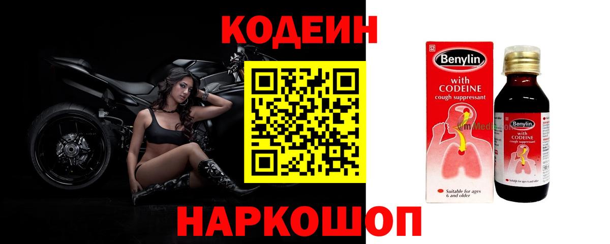 Кодеин Purple Drank  Codein Purple Drank  Вход с VPN  наркотики  Заинск 