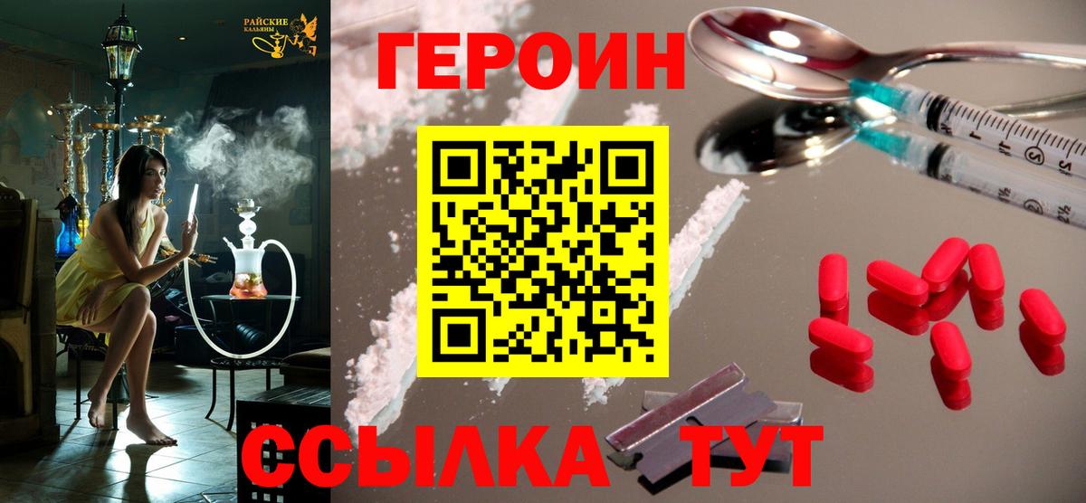 ГЕРОИН Heroin  Вход с VPN  Заинск 
