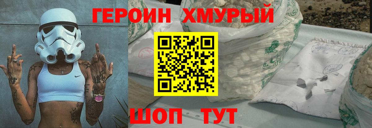 ГЕРОИН афганец Заинск