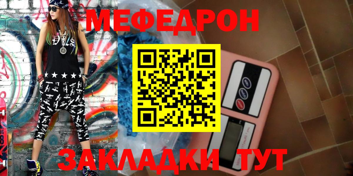 МЕФ  Вход с VPN  Заинск  как найти закладки  МЯУ-МЯУ 4 MMC  МЕФ mephedrone 